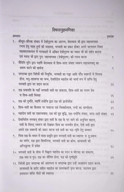 Mahabhagwat Devipuran CSS 192